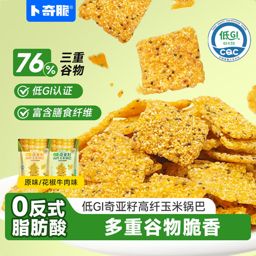 卜奇脆奇亚籽玉米锅巴解馋零食