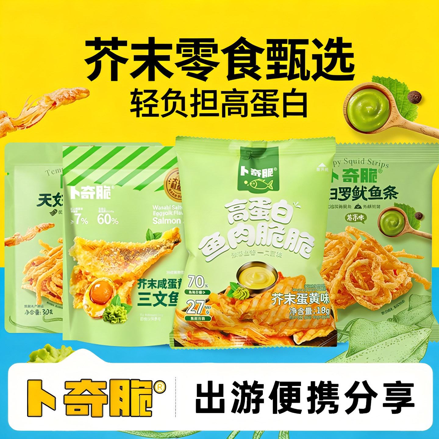 卜奇脆芥末味零食天妇罗鱿鱼条鱼皮糜办公室摸鱼追剧解馋休闲小吃