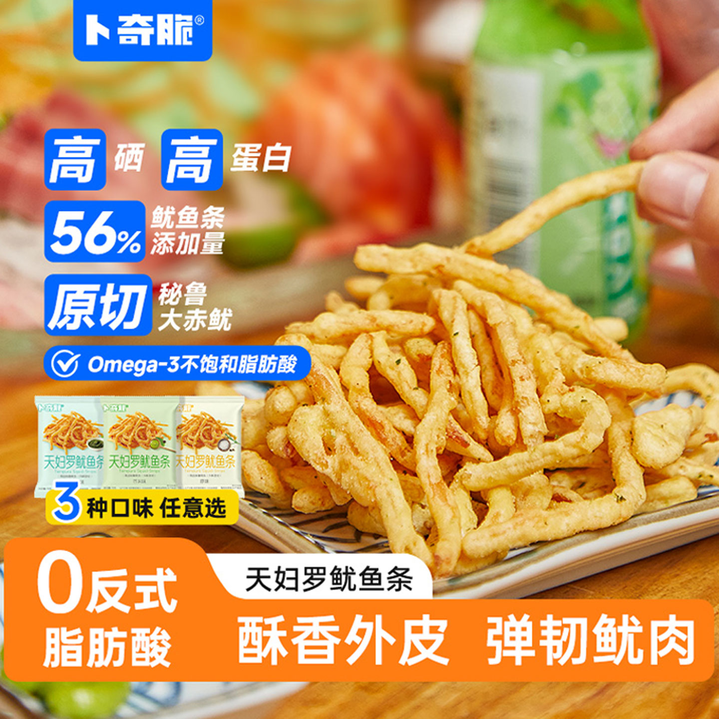 海苔味特供】卜奇脆天妇罗鱿鱼条小包追剧解馋鱿鱼丝办公室小零食