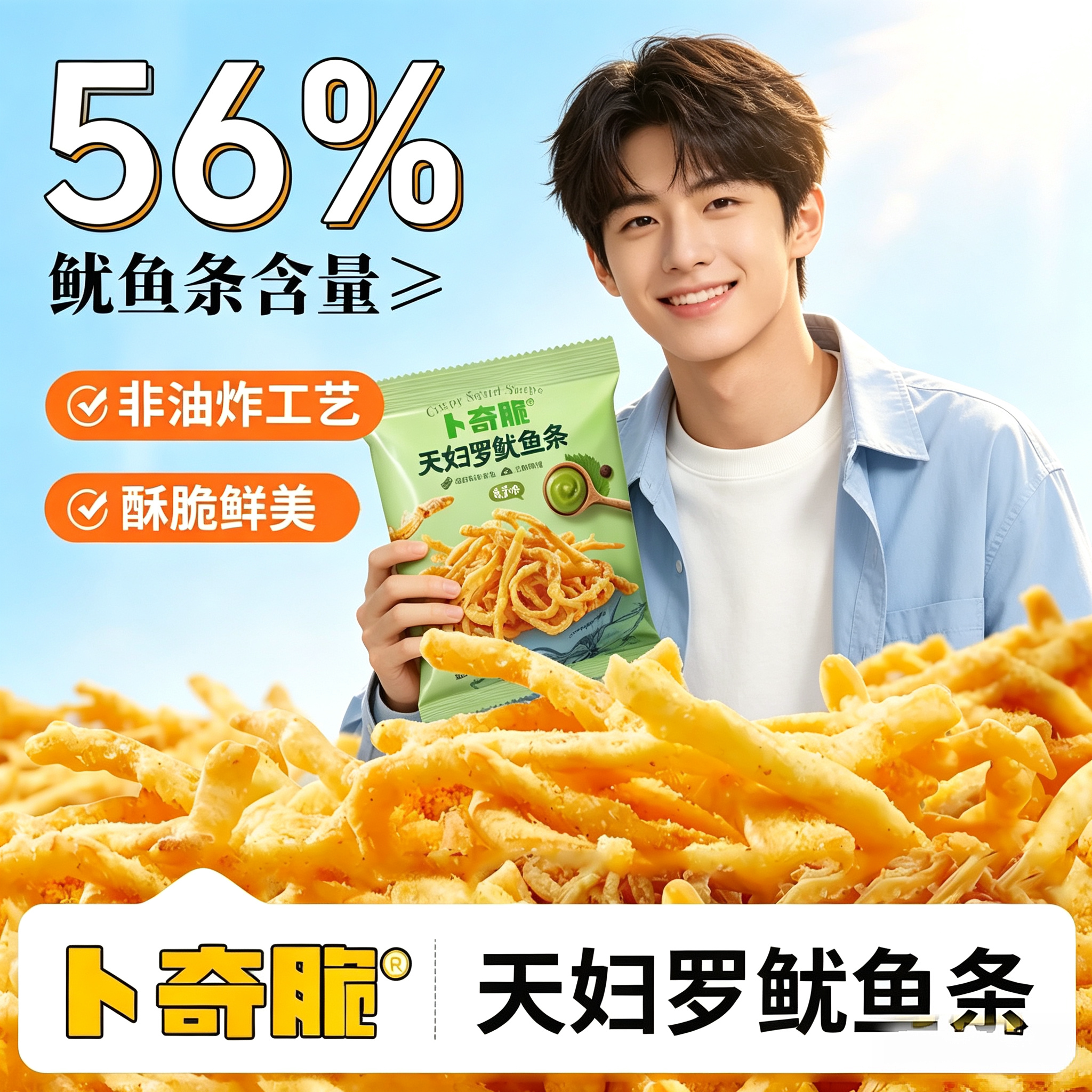 卜奇脆天妇罗鱿鱼条办公加班宿舍追剧解馋香脆鱿鱼丝即食零食零嘴
