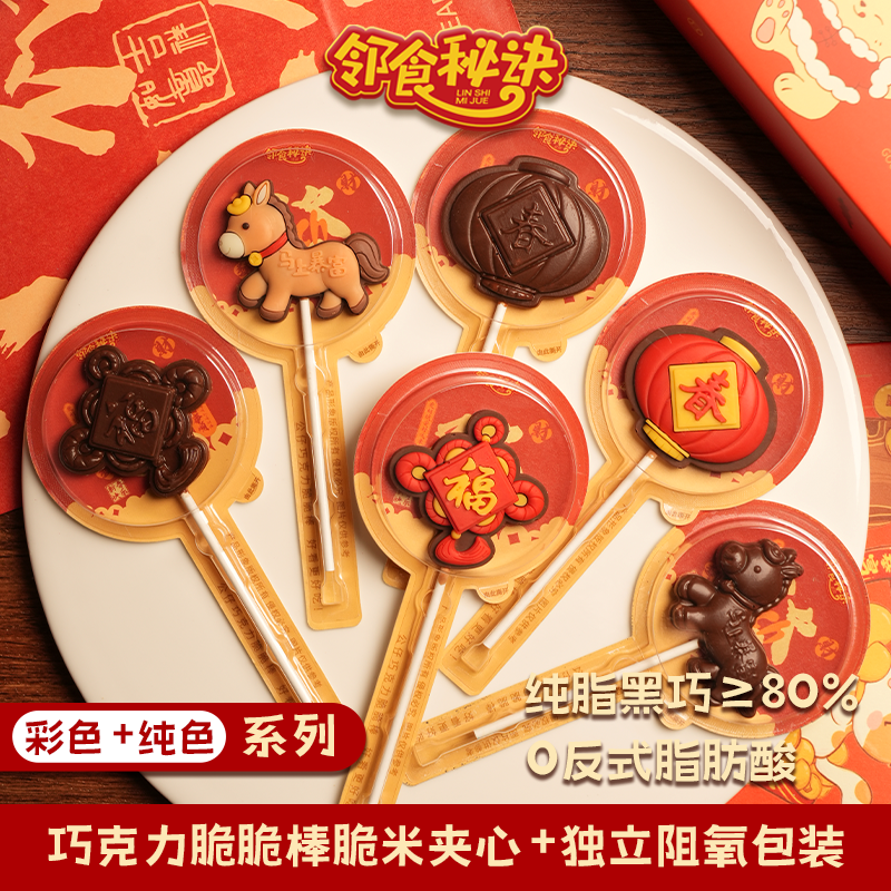 邻食秘诀2026新款巧克力棒棒糖脆脆棒黑巧纯可可脂礼盒装新年礼物