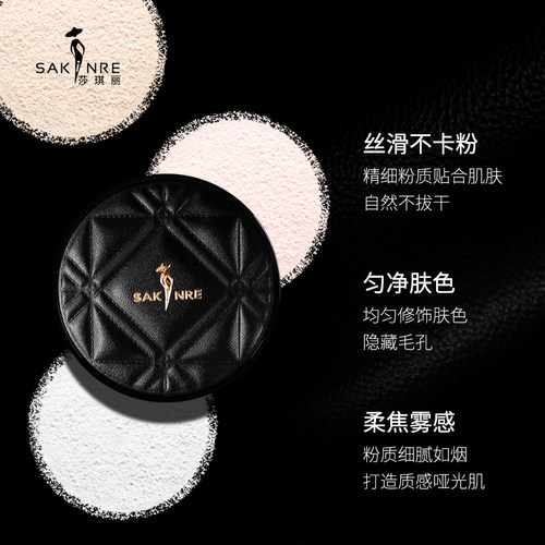 莎琪丽丝持久控油定妆散粉