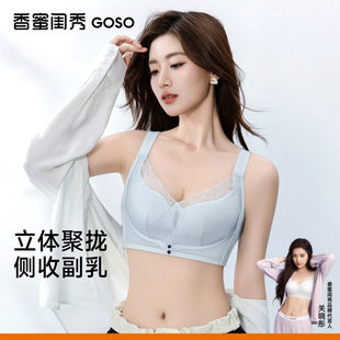3D零感软支撑！GOSO舒适透气内衣