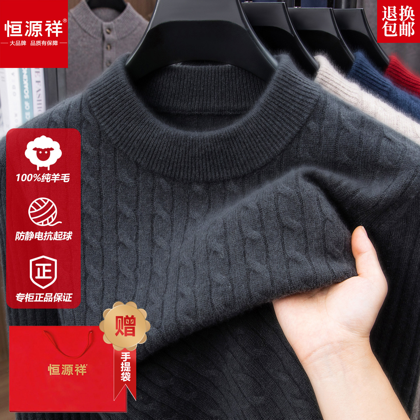 恒源祥100%羊毛男士圆领加厚毛衣