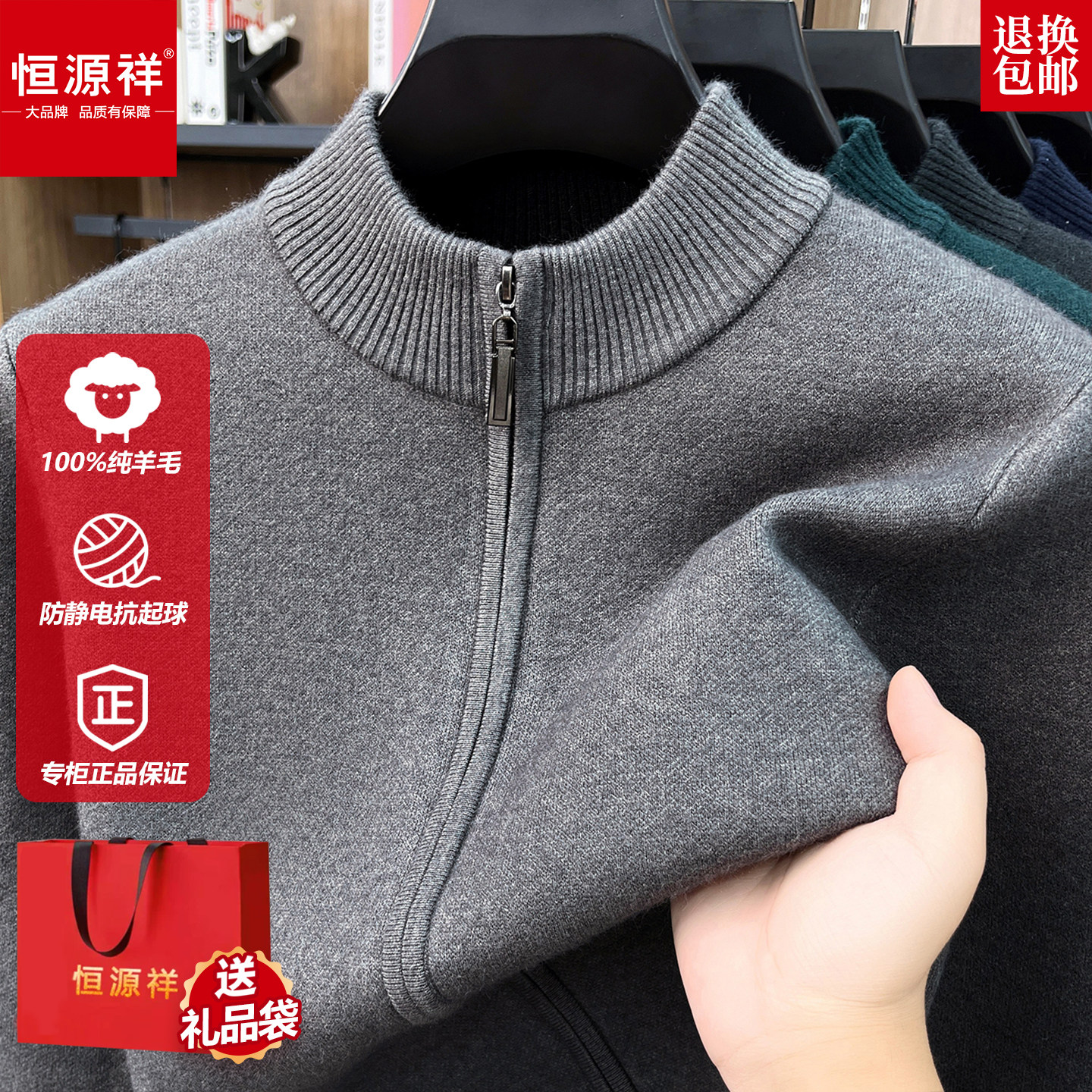 恒源祥男士冬季纯羊毛外套羊毛衫