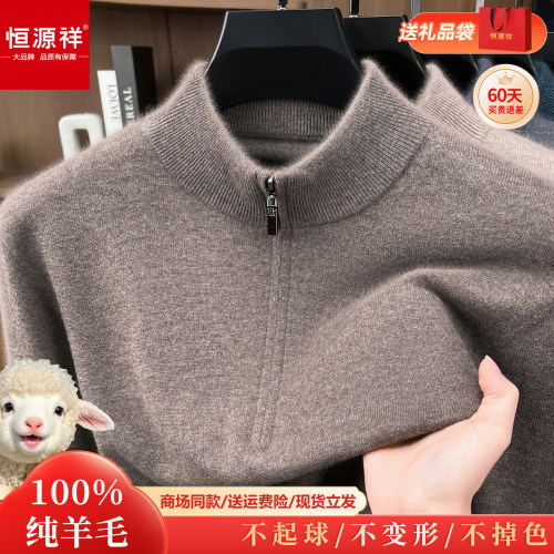 恒源祥100%羊毛男士加厚毛衣