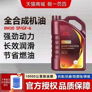 广汽本田紫桶0w20全合成机油冠道雅阁皓影缤智飞度奥德赛原厂专用