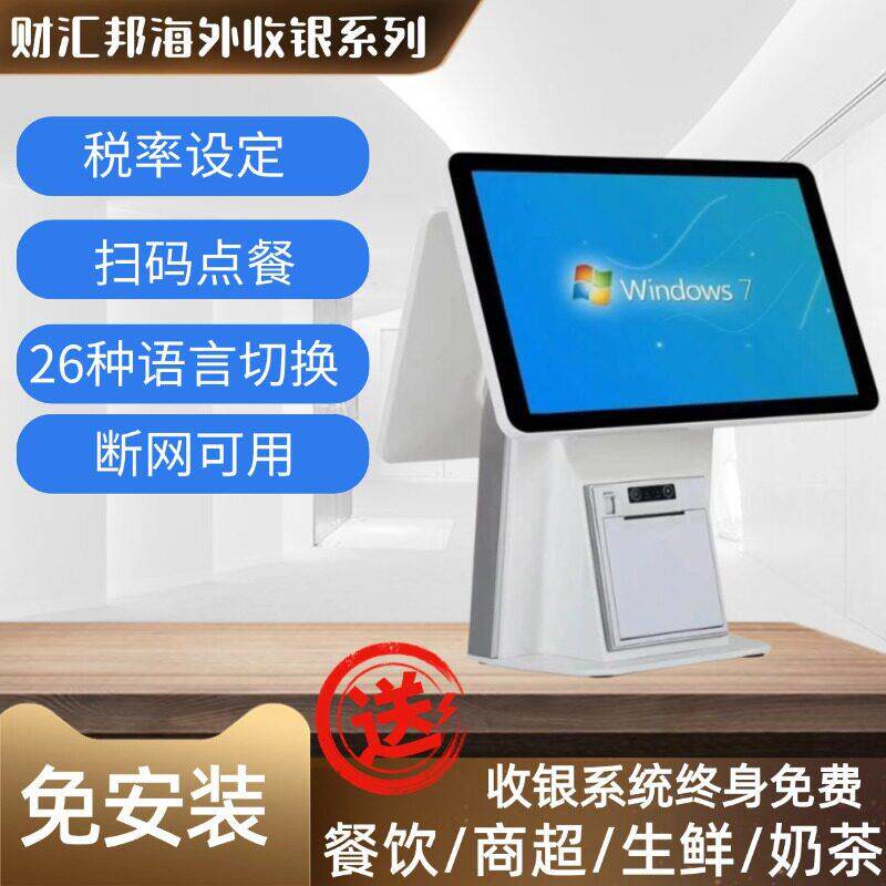 英文西班牙日语俄语收银机一体机餐饮奶茶咖啡小吃点餐机超市零售