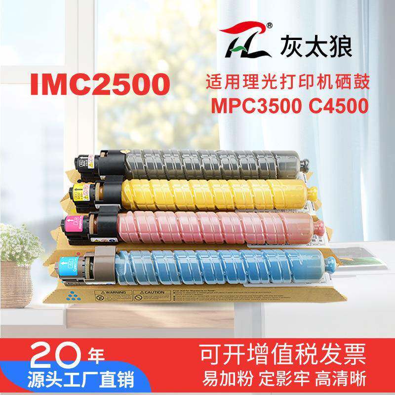 适用理光IMC2500粉盒IMC2000打印机MPC3500原装C4500复印机墨粉筒
