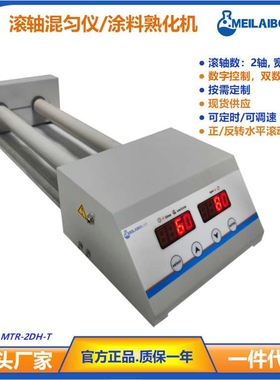 Meilaibolab电动厂家滚轴混匀MTR-2DH迷你涂料熟化现货小型数显