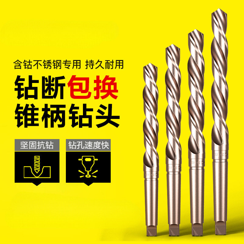 含钴不锈钢用锥柄麻花钻头M42