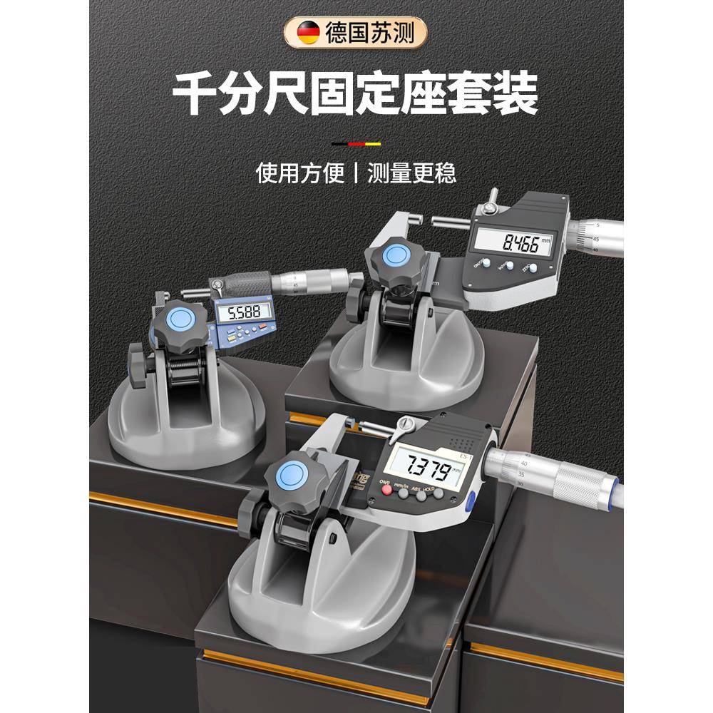 苏测千分尺固定座高精度千分卡尺带底座数显千分尺座台式套装支架图片