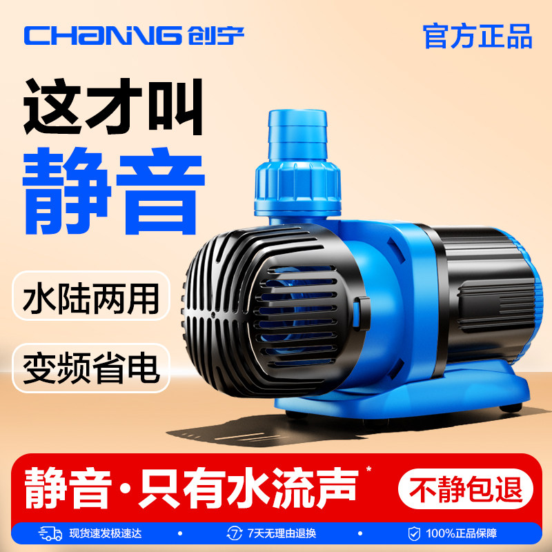 创宁水泵鱼缸超静音变频抽水泵循环小型过滤泵养鱼专用鱼池潜水泵