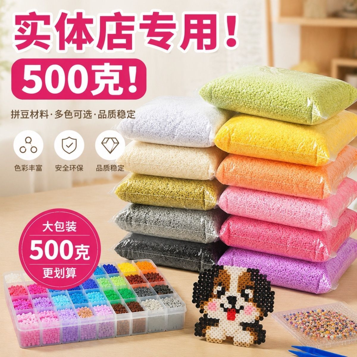 MARD同款221色融合豆拼豆补充包图片