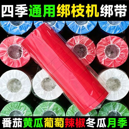 50米绑枝带番茄绑枝机胶带/绑枝器专用胶带葡萄S绑蔓器带子结束机