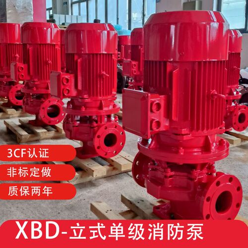 XBD消防泵全铜电机立式稳压泵3CFAB签L高扬程消火栓泵卧式增压泵