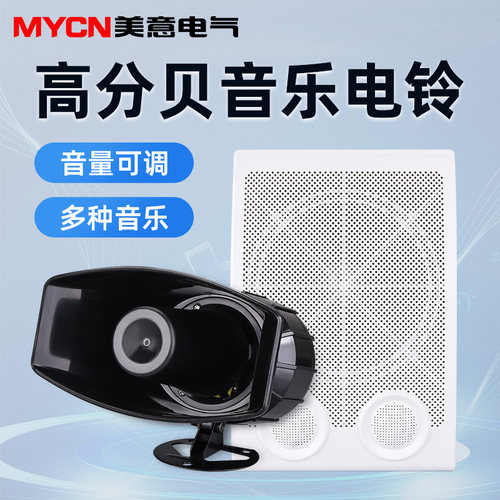 高分贝全自动音乐电铃n220v公司工厂上下班学校上课下课定时打铃
