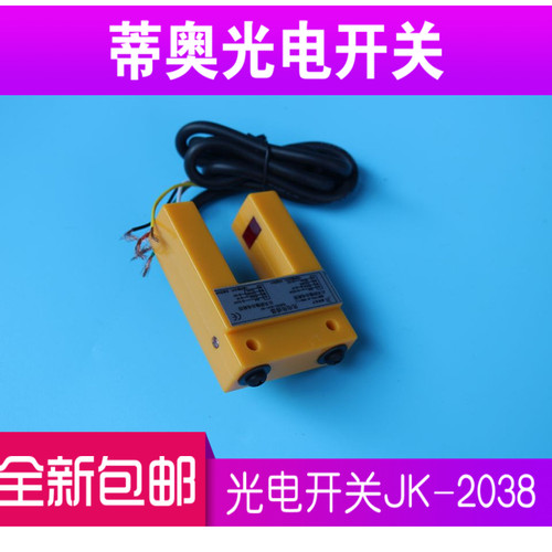 全新帝奥电梯JYD-GDKG-24JK-2038-H1.1光电开关平层感应器电梯配