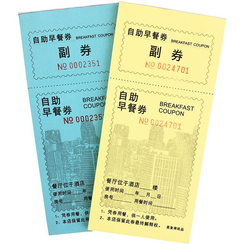 现货自助早餐券i定制印刷酒店宾馆通用早餐劵餐饭票单早餐卷20本