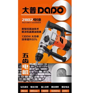 东信大普喜狮东北虎2p802电锤电镐塑料外壳定子外壳配件开关手柄