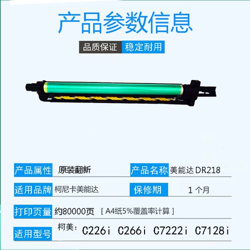 适用震旦C229 C289硒鼓美能达C226i CF286i C7222i感光鼓 显影组