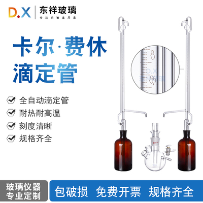 KF-1卡尔费休水份测定r仪全自动滴定管10ml/0.05ml 包邮