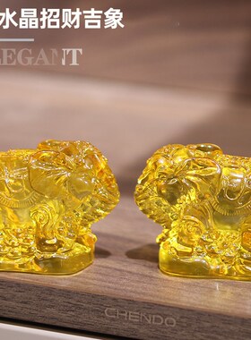 黄水晶招财大象摆件一对电视酒柜家居办公室桌面S饰品乔迁新居好