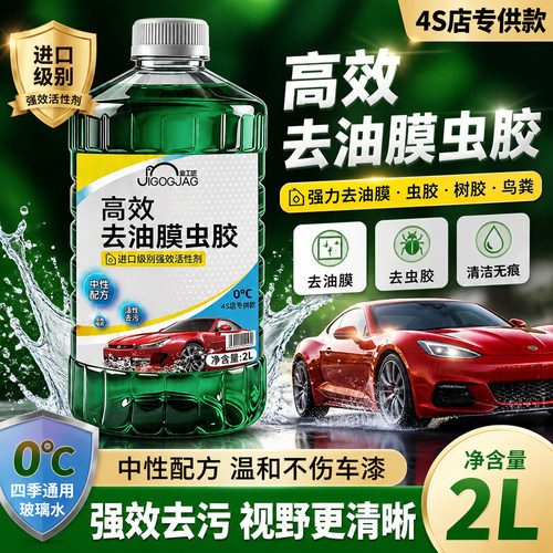 四大桶玻璃水强力去油膜虫胶
