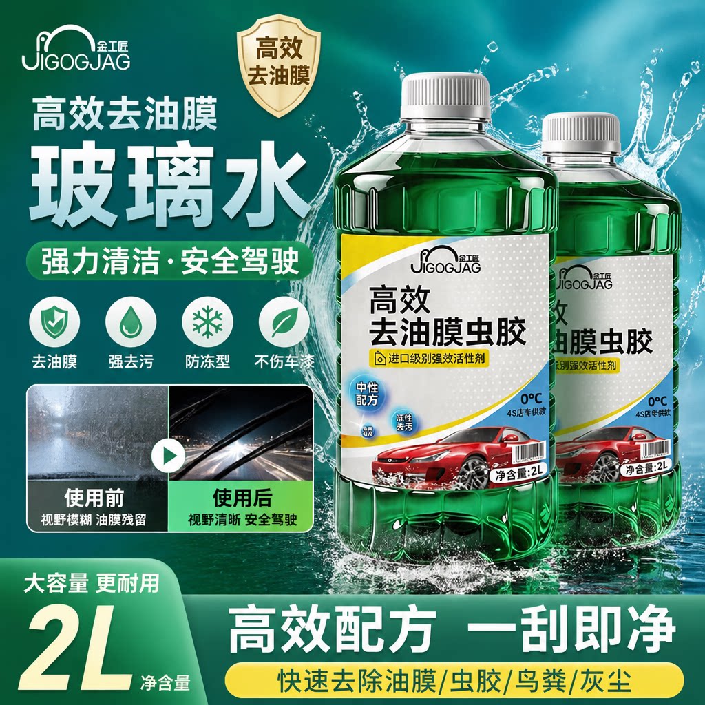 四大桶玻璃水强力去油膜虫胶