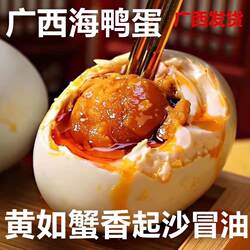 特大号80g广西北海特产海鸭蛋钦州流油熟咸鸭蛋烤咸鸭蛋