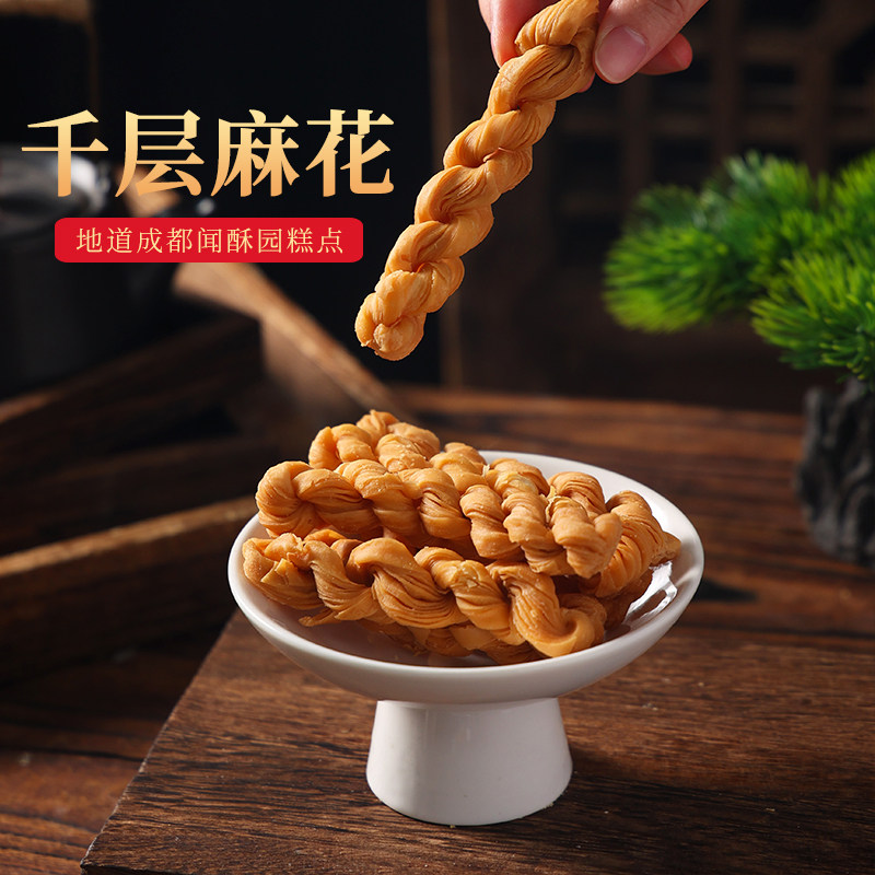 闻酥园千层麻花小麻花成都文殊院街老式糕点四川特产零食四川传统