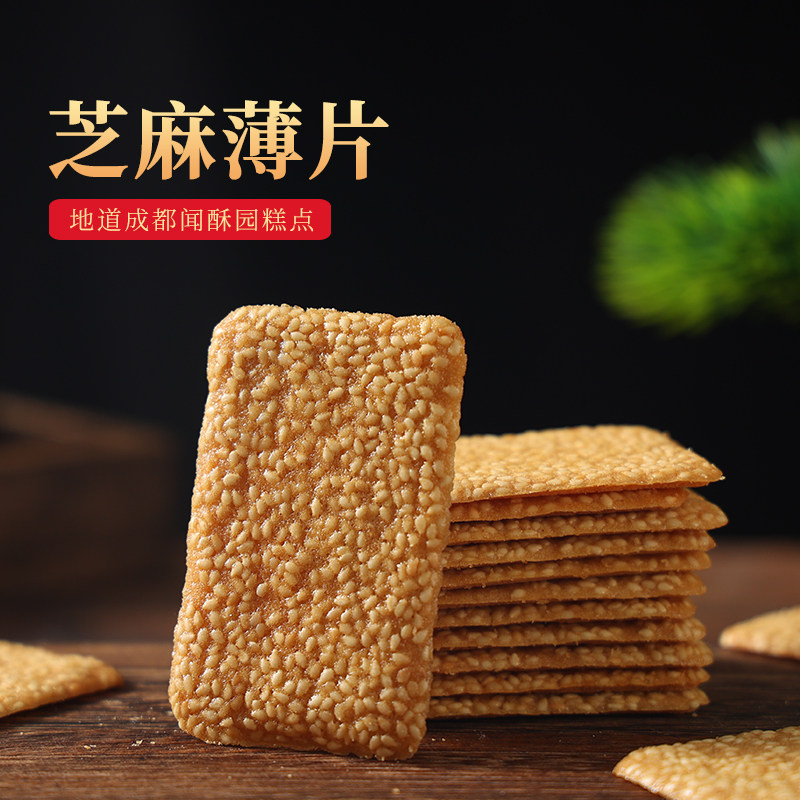 闻酥园糕点芝麻薄饼成都文殊院街传统中式糕点四川特产酥饼小零食