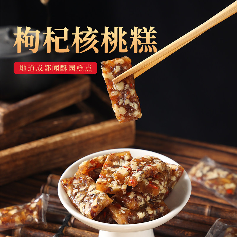 闻酥园核桃枸杞糕独立袋装老号正宗四川特产传统手工老式点心