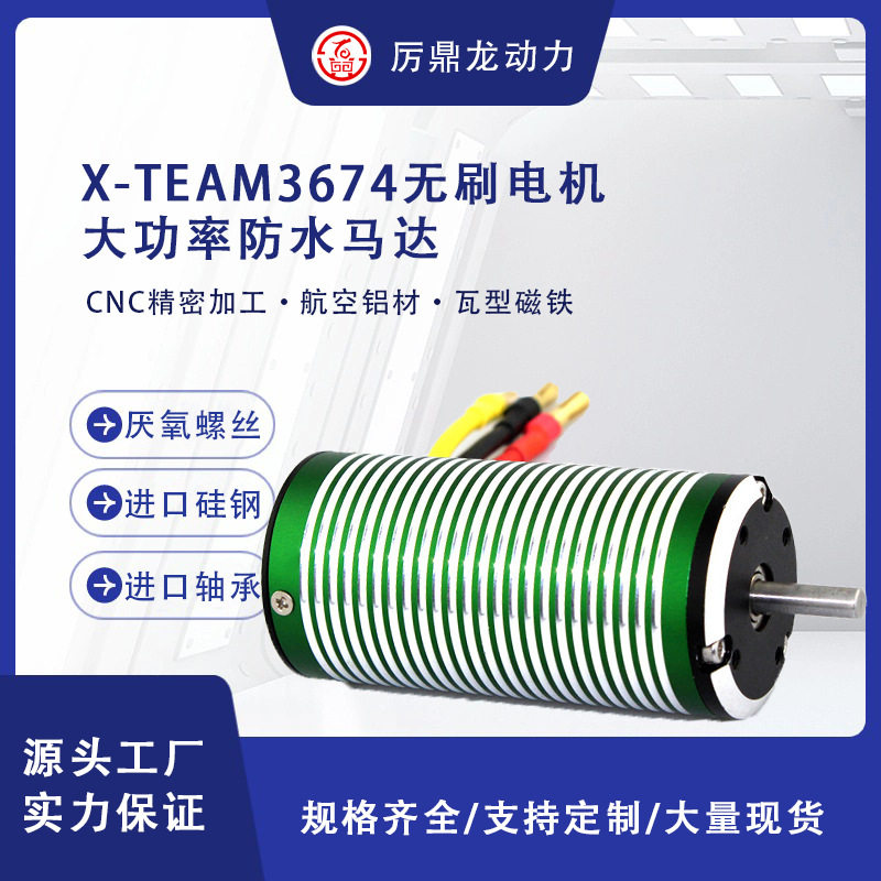 X-TEAM3674无刷电机遥控短卡