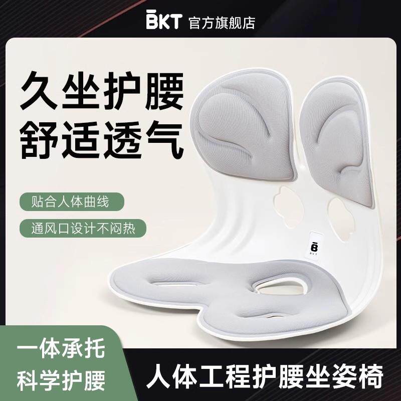 BKT护腰坐垫椅子办公室工位屁垫椅垫一体座垫人体工学电脑椅久坐