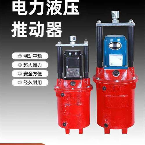 电动液压推杆Yt1-18Z/225Z/445Z/5690Z/8塔式起重机制动油箱