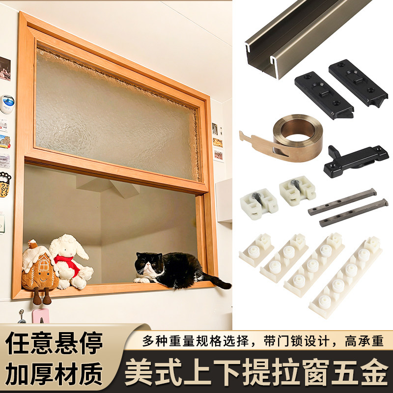 美式上下提拉窗五金配件任意悬停木窗奶茶咖啡店出餐口提拉窗滑轨