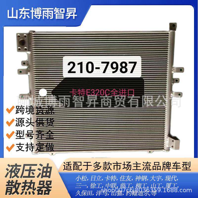 山东厂家挖掘机卡特32C全进口液压油散热器发动机配件210-7987