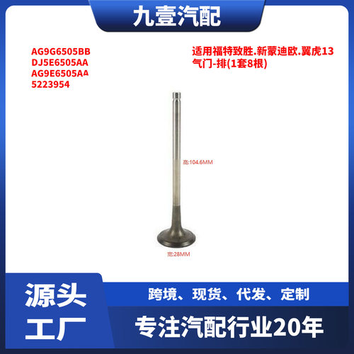 福特致胜蒙迪欧翼虎13气门-排