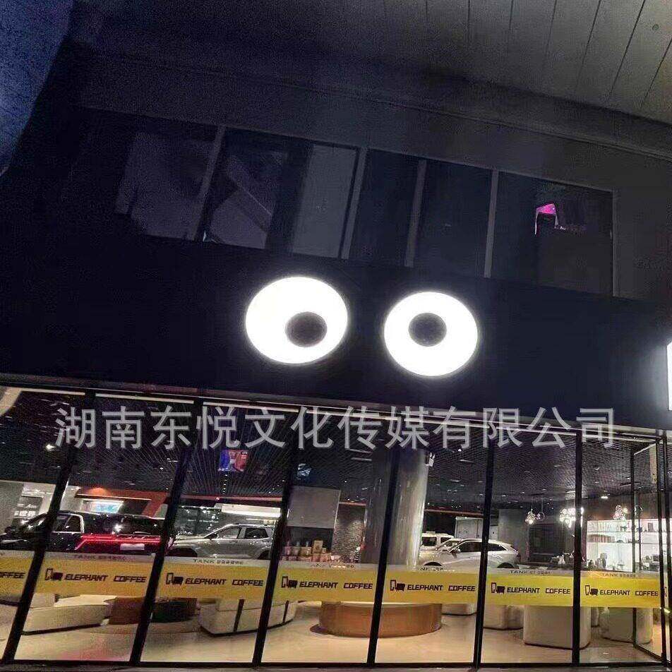 会动的眼睛灯箱门头招牌户外旋转跳动灯光装置商展创意灯箱