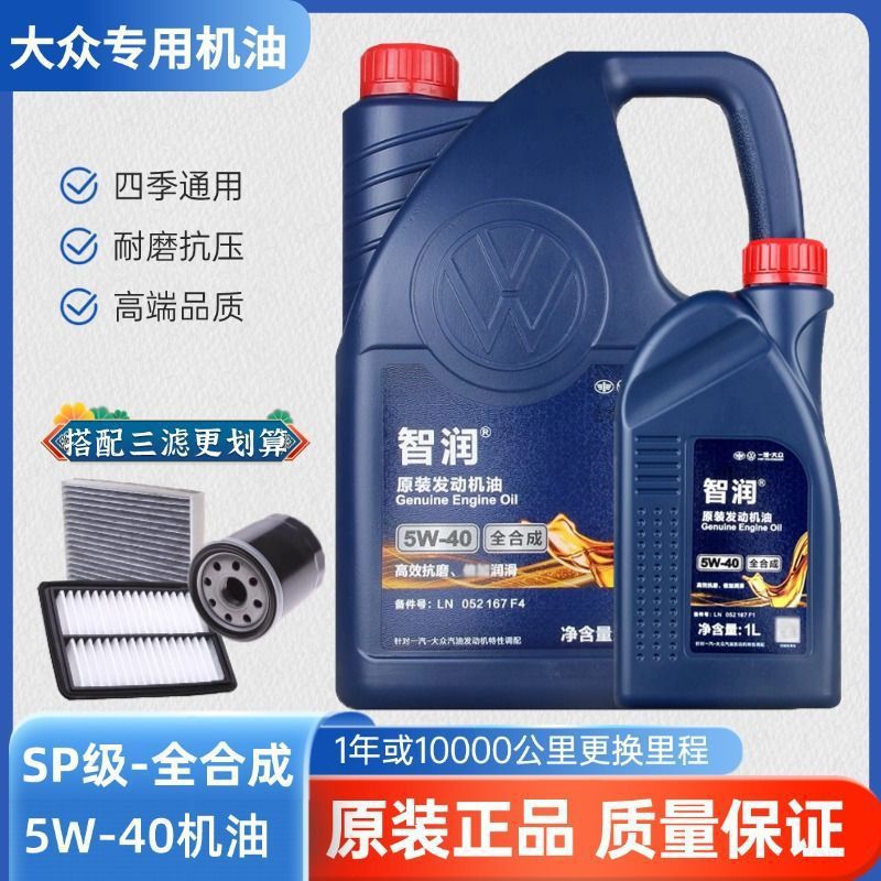 大众原厂全合成机油5W-40SP级