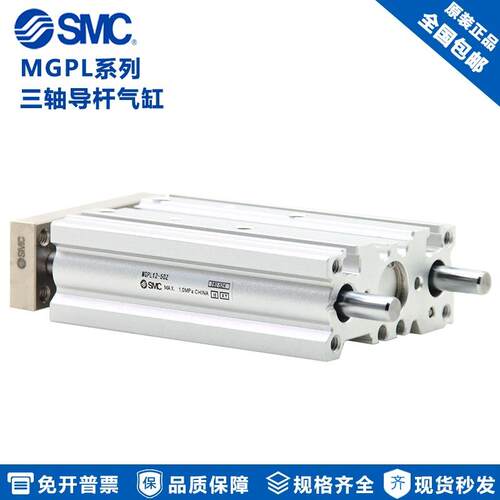 原装SMC三轴三杆薄型气缸MGPL16-10AZ/20/30AZ/50AZ/100AZ/300AZ