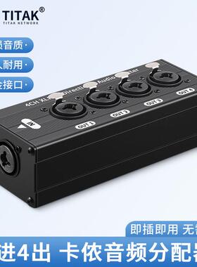 卡侬音频分配器1进4出6.35平衡XLR音频扩展器专业音频信号分音器