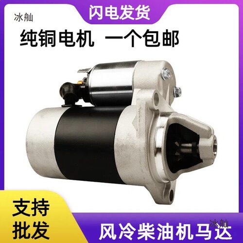 单缸风冷柴油机发电机微耕机170/178/186F/FAS电启动马达启起动机