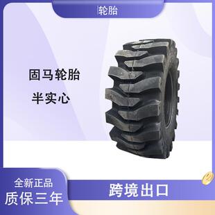70R24轮胎铲车半实心轮胎含内胎垫带轮胎 固马轮胎16