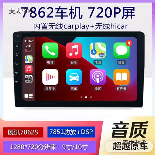 发烧7862车机导航一体机大屏支持海外系统谷歌商店麦太保