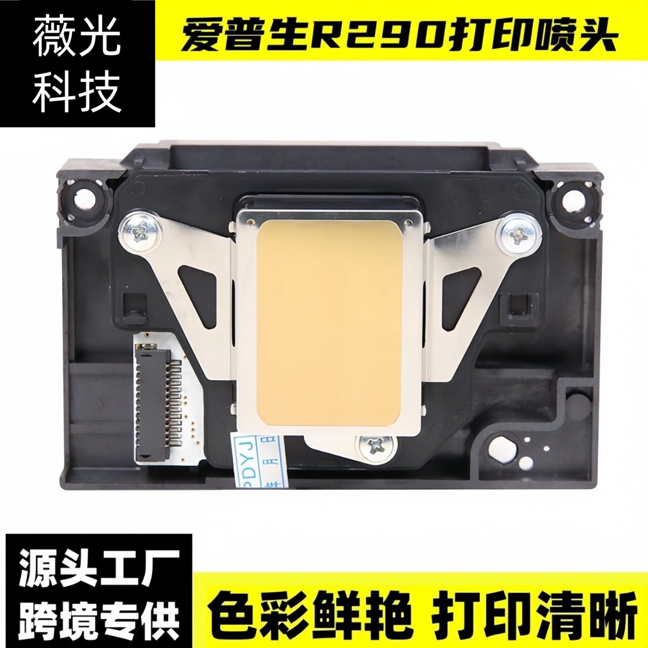 兼容R290爱普喷头打印头适用L801L800L805TX650R290T50R330喷头