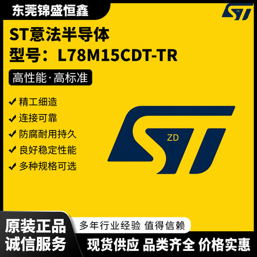 ST意法半导体 L78M15CDT-TR STH15810-2 SMP100LC-8 ESDAVLC8-1BU
