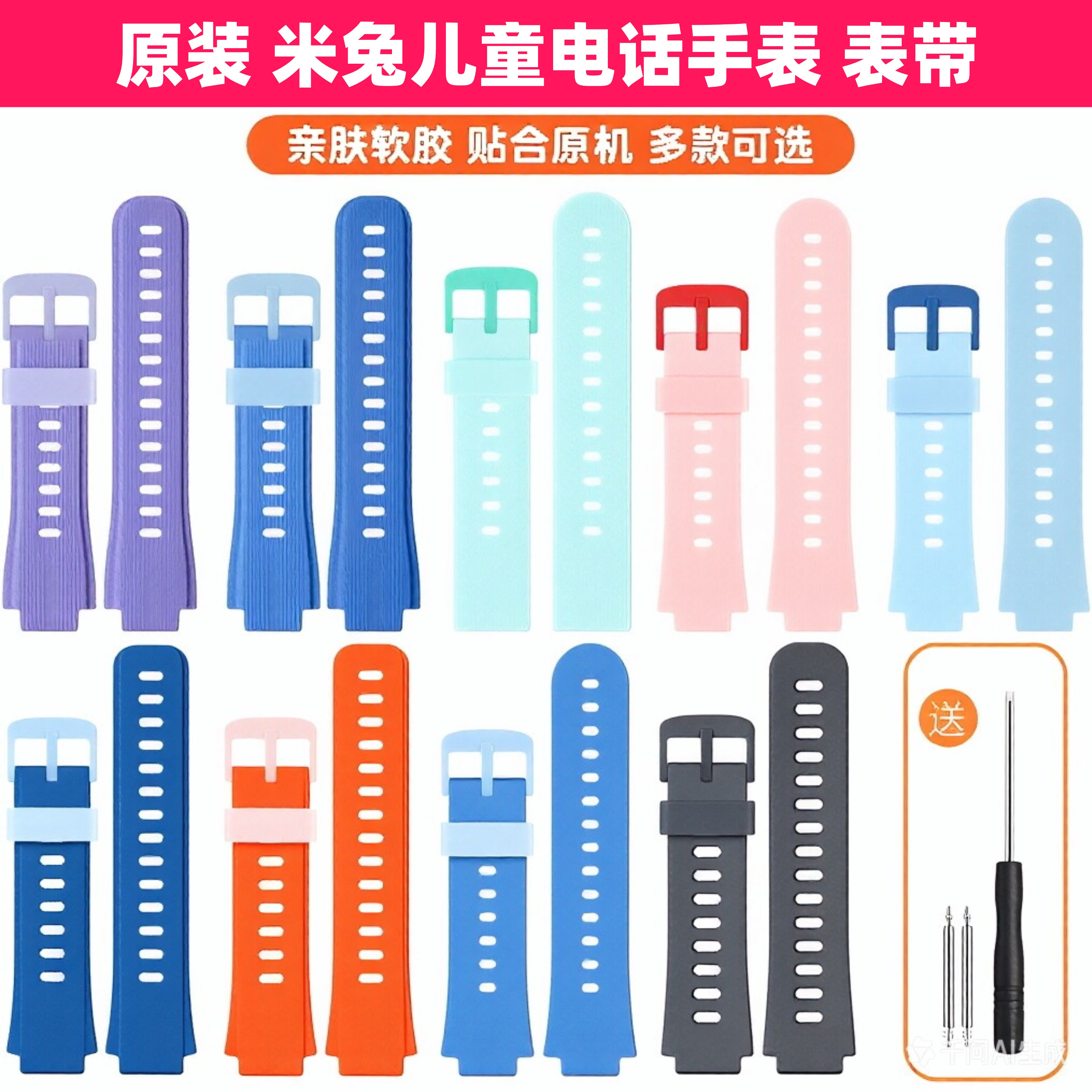 原装米兔儿童电话手表表带图片