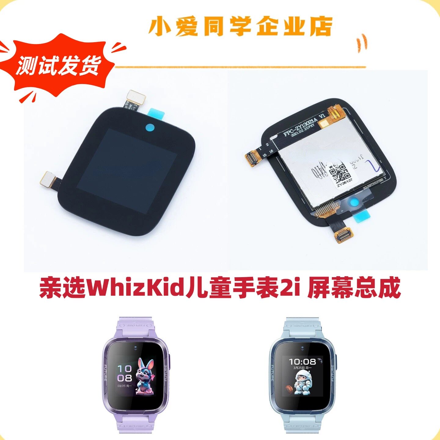 原装荣耀亲选WhizKid儿童电话手表2i屏幕总成原厂品质内外屏